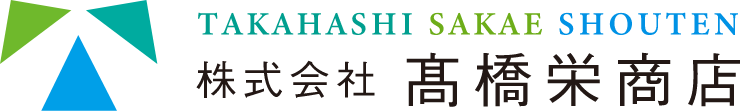 株式会社 髙橋栄商店